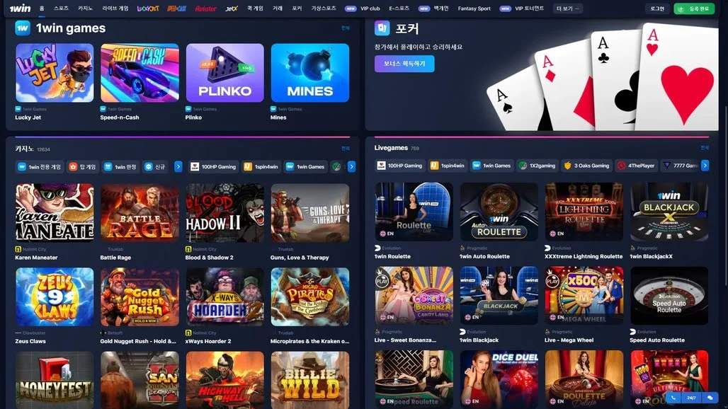 1Win online casino Güney Kore: slotlar, jackpotlar ve canlı oyunlar