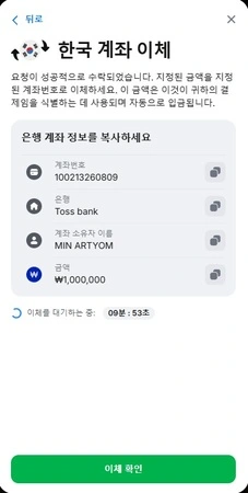 1Win confirmation screen for Korean bank transfer deposit