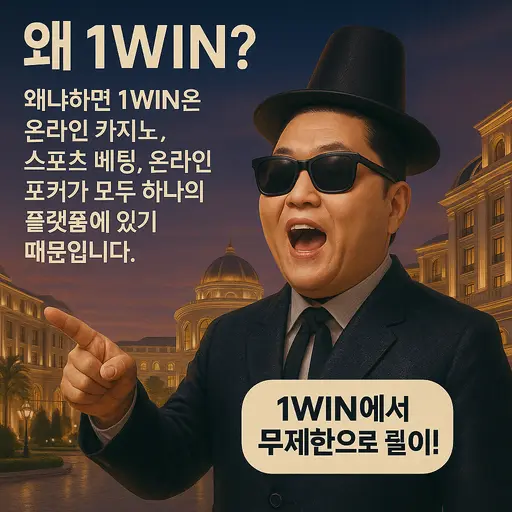 1Win 카지노 프로모션 이미지