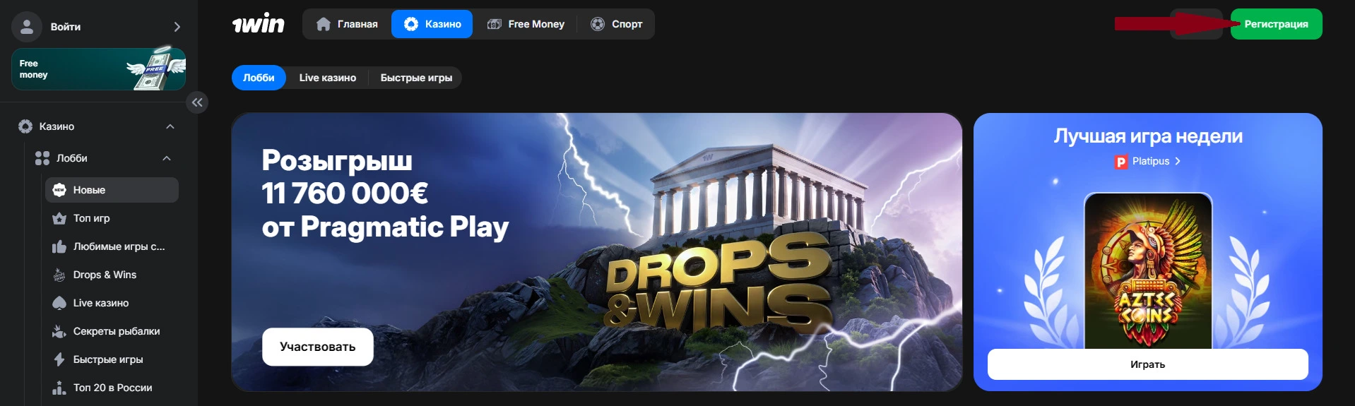 Регистрация в онлайн-казино 1Win в Южной Корее – кнопка регистрации 