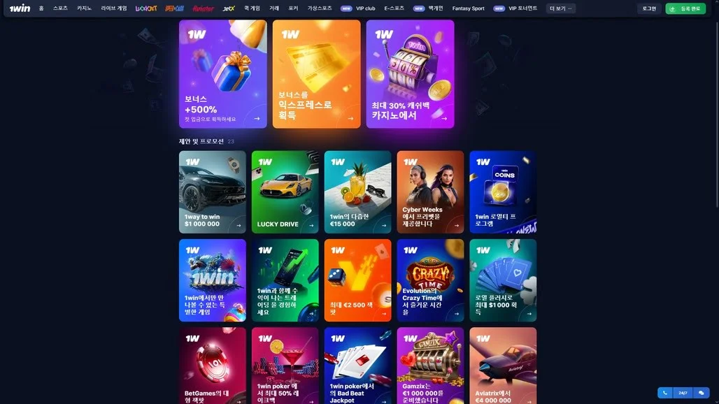 1Win Korea — бонус до 500% и 500 фриспинов