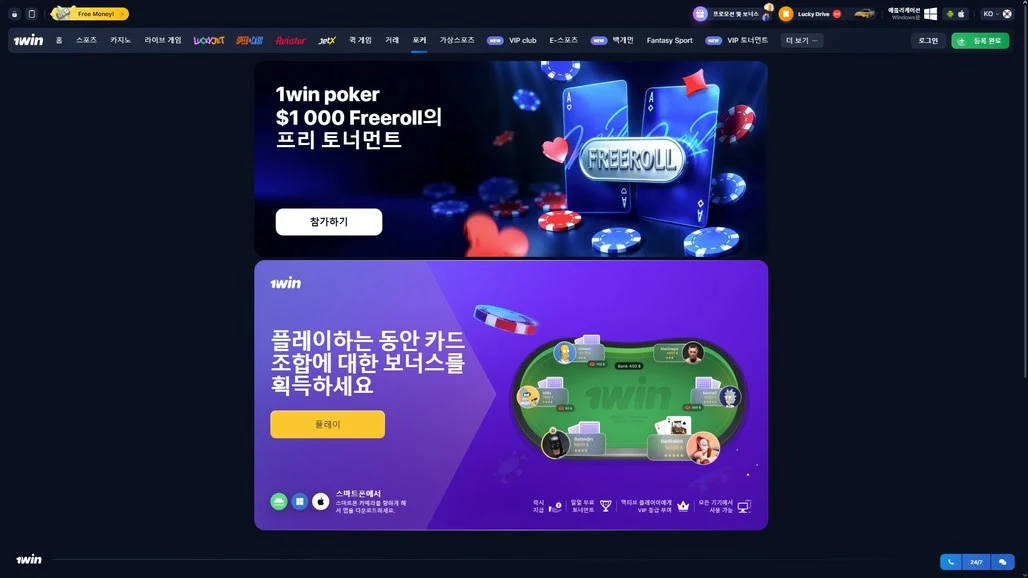 1Win Poker — онлайн-покер, турниры и фрироллы