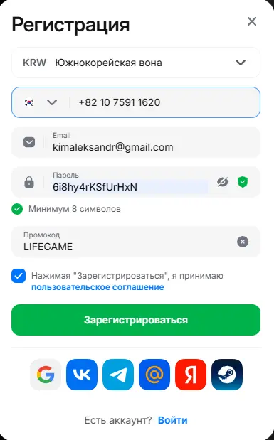 Форма регистрации в 1Win для игроков из Южной Кореи — заполните телефон, e-mail и пароль