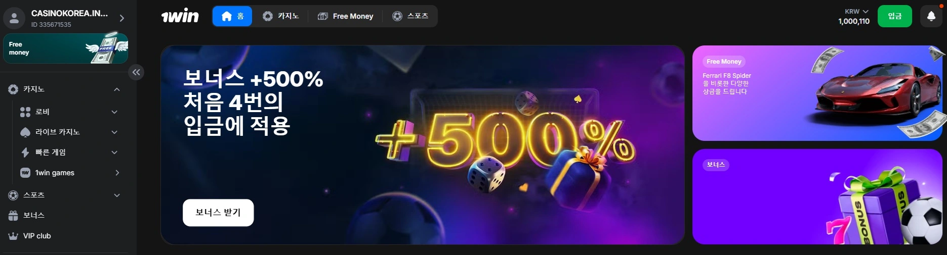 Successful 1Win deposit confirmation screen for Korean bank transfer