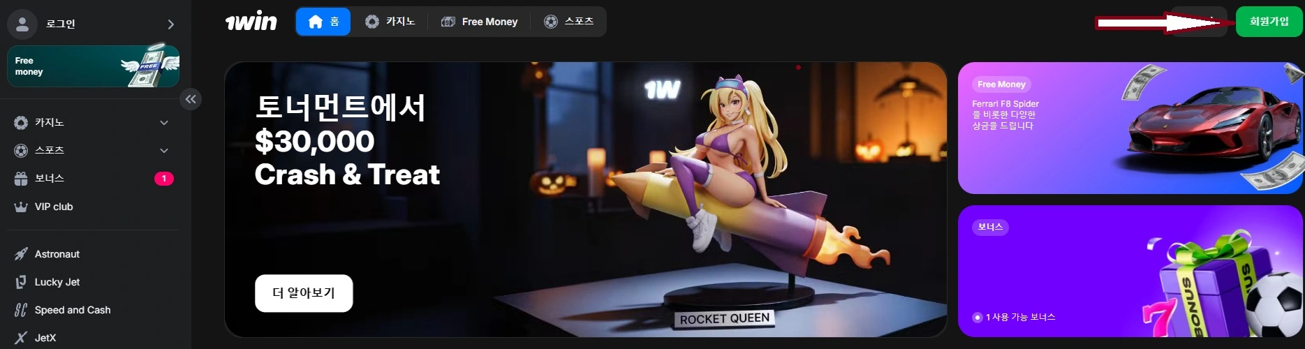 1Win main page sign up button